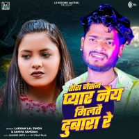 Tora Jaisan Pyar Nay Miltai Dubara Re (Single)