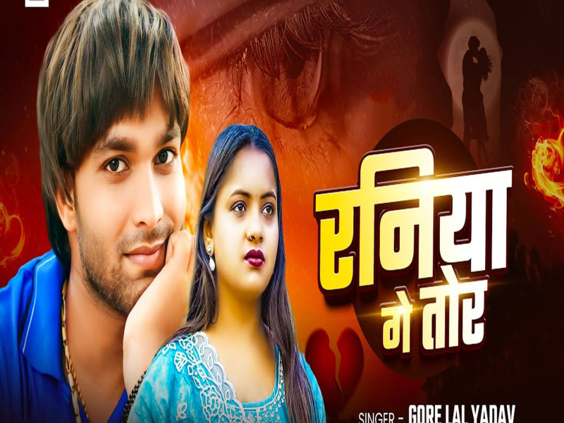 Raniya Ge Tor (Single)