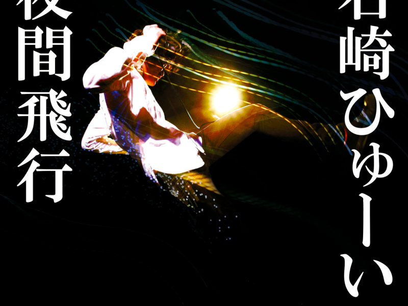 Yakan Hikou (Single)