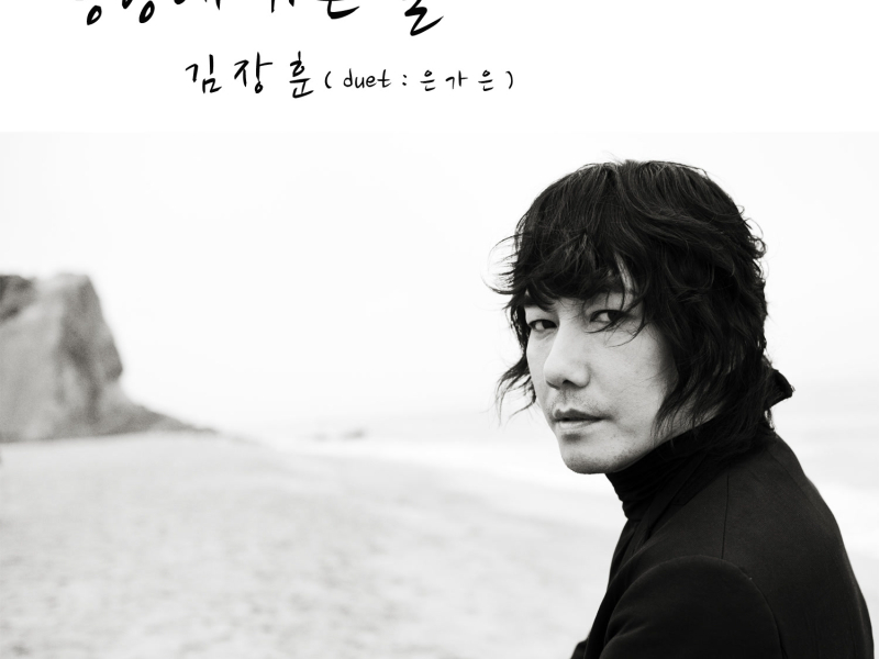 Leaving For The Airport (Duet With EUN GA EUN) (Single)