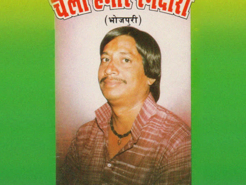 Chali Humaar Rangdari