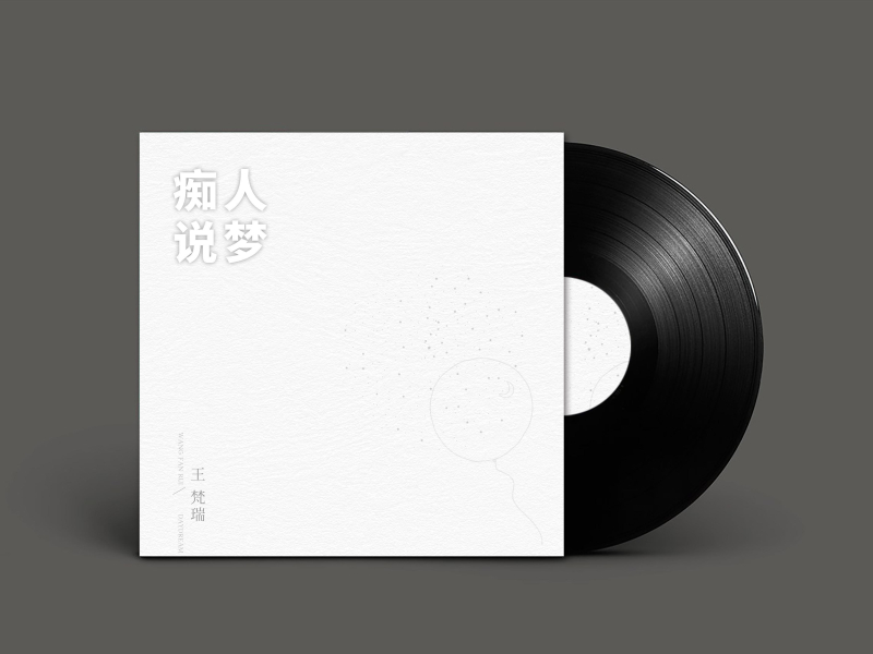 痴人说梦 (Single)