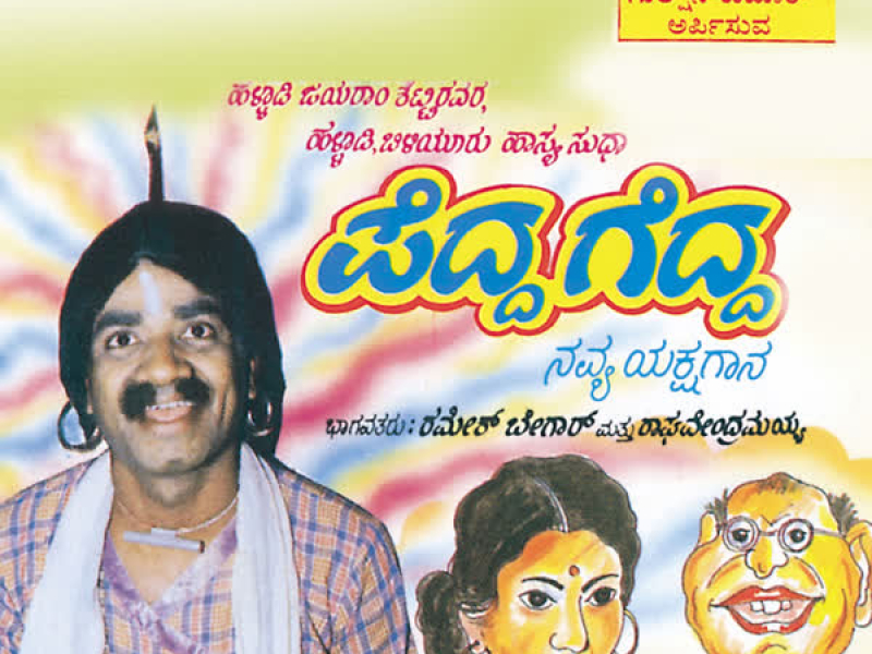 Pedda Gedda (Single)