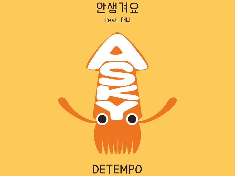 안생겨요 (Single)