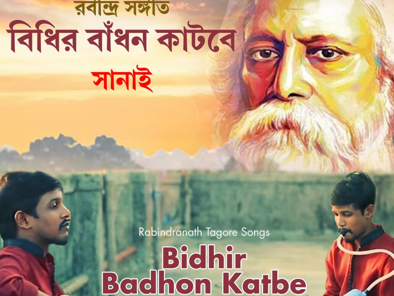 Bidhir Badhon Katbe (Single)
