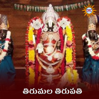 Tirumala Tirupati (Single)