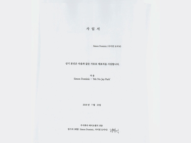 Me No Jay Park (Single)