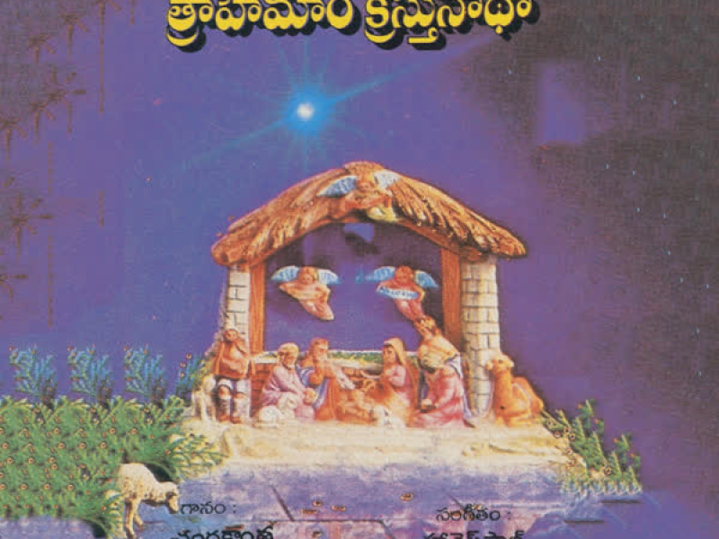 Trahimam Kristhunaadha