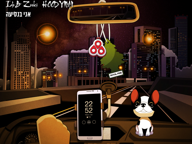 אני בנסיעה (Single)