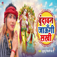 Vrindavan Jaungi Sakhi (Single)