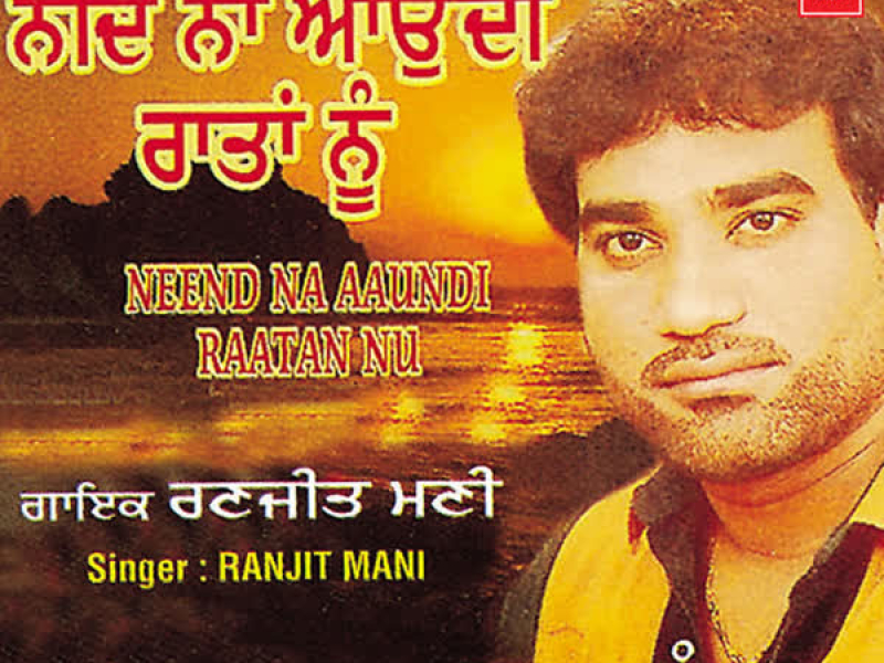 Neend Na Aaundi Raatan Nu