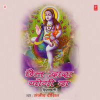 Chhail Dwara Jogi Da