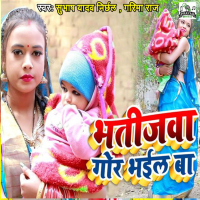 Bhatijwa Gor Bhail Ba (Single)