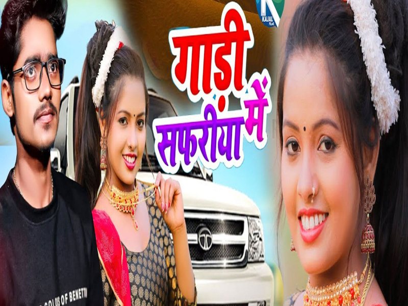 Gadi Safariya Me (Single)