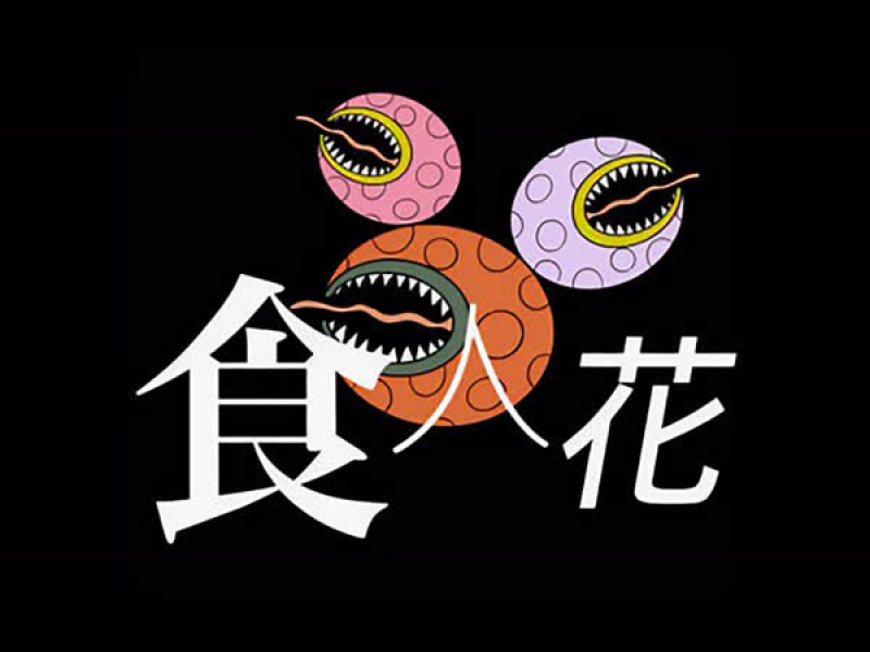 Eat you alive (Demo) (Single)