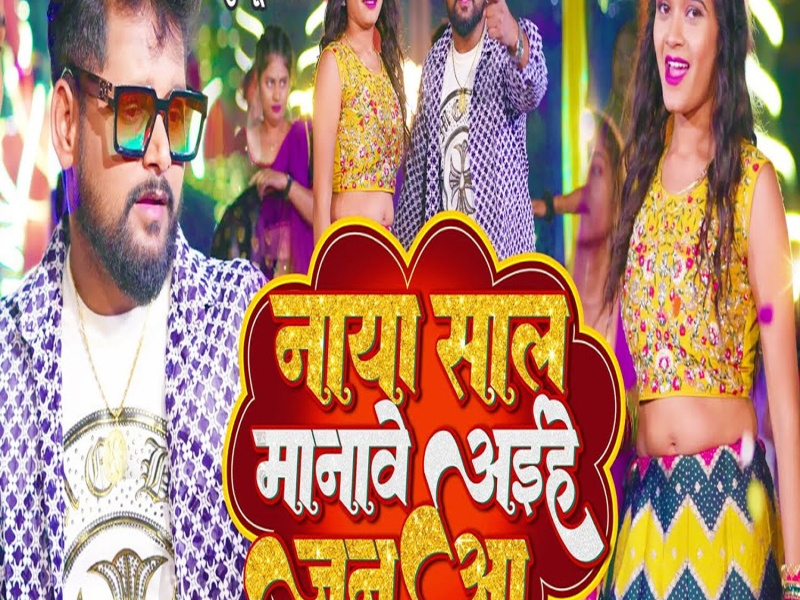 Naya Saal Manawe Ahihe Janua (Single)