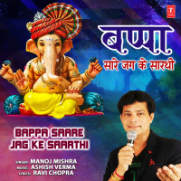Bappa Saare Jag Ke Saarthi (Single)