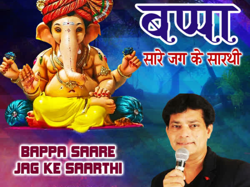 Bappa Saare Jag Ke Saarthi (Single)