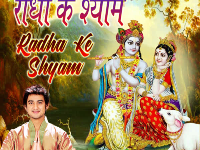 Radha Ke Shyam (Single)