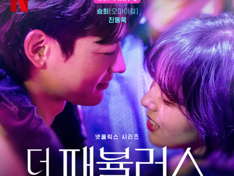 The Fabulous OST Part 3 (Single)