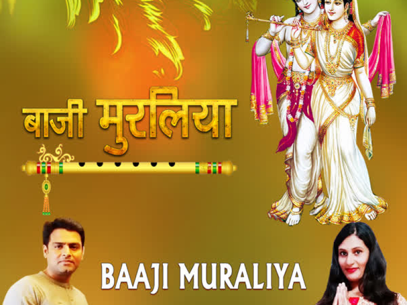 Baaji  Muraliya (Single)