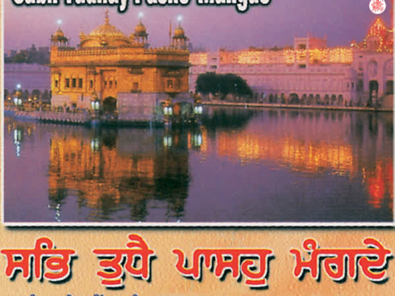 Sab Tudhay Pasho Mangde Vol-1