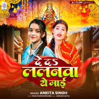 De da Lalanawa Ae Maai (Single)