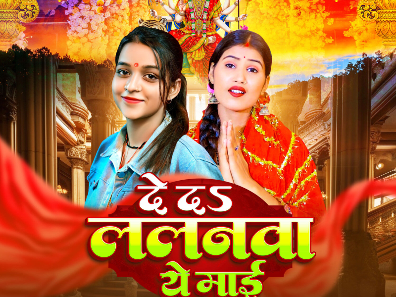 De da Lalanawa Ae Maai (Single)