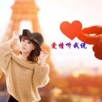 爱情听我说 (Single)