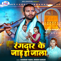 Rangdar Ke Jaad Ho Jala (Single)