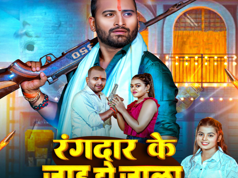 Rangdar Ke Jaad Ho Jala (Single)