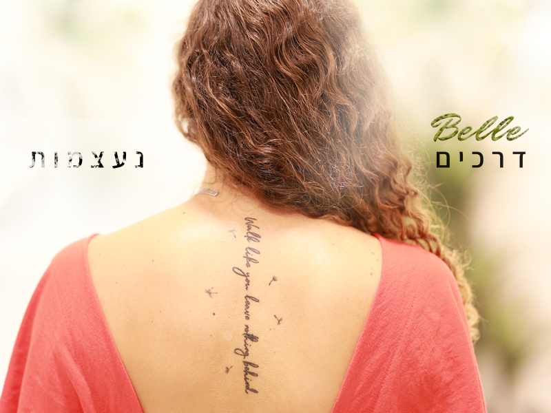 דרכים נעצמות (Single)