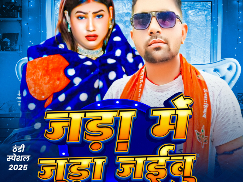 Jada Me Juda Jaibu (Single)