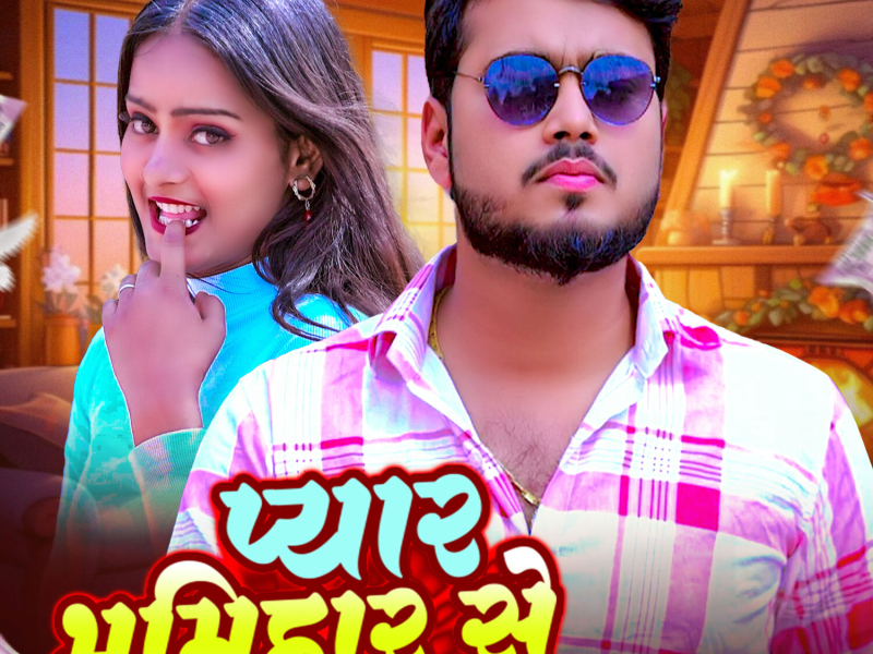 Pyar Bhumihar Se (Single)