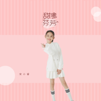 甜蜜芬芳 (Single)