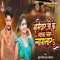 Bhumiyar Ji Ke Laika Number 1 Lag Tara (Single)