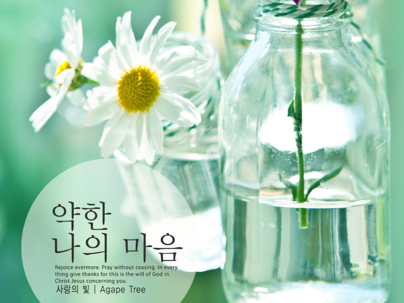 My weak mind (Single)