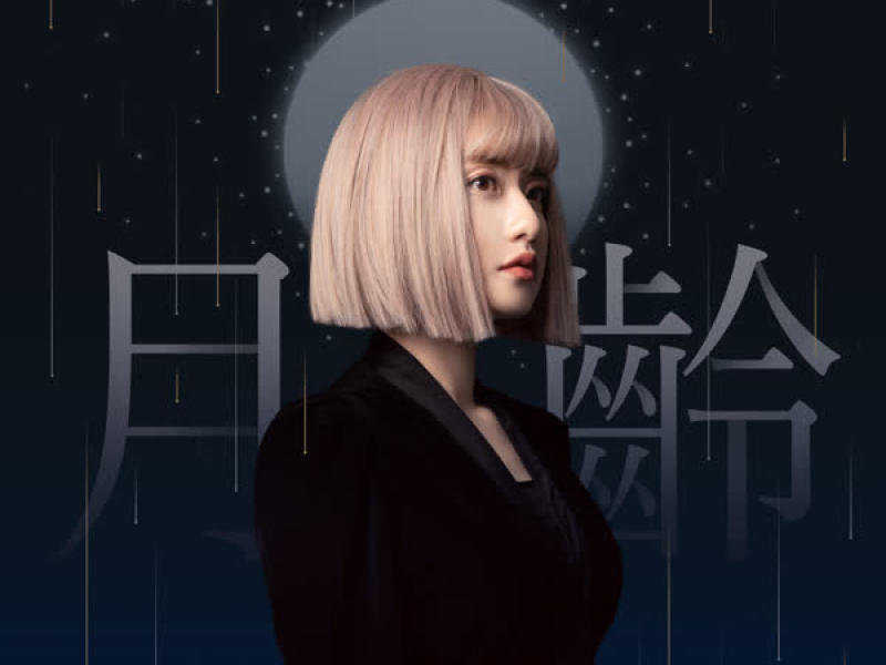 Lunar phase : A side (Single)