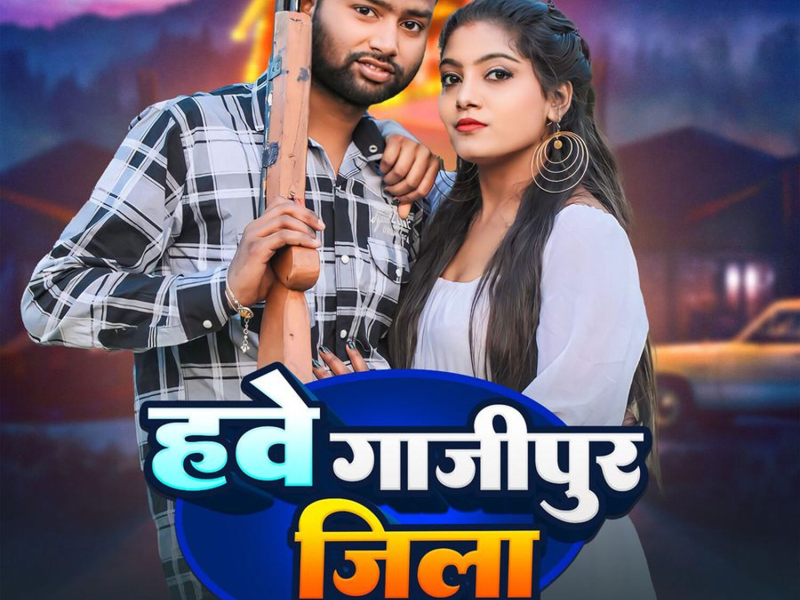 Hawe Ghazipur Jila (Single)