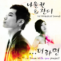 ..더라면 (Single)