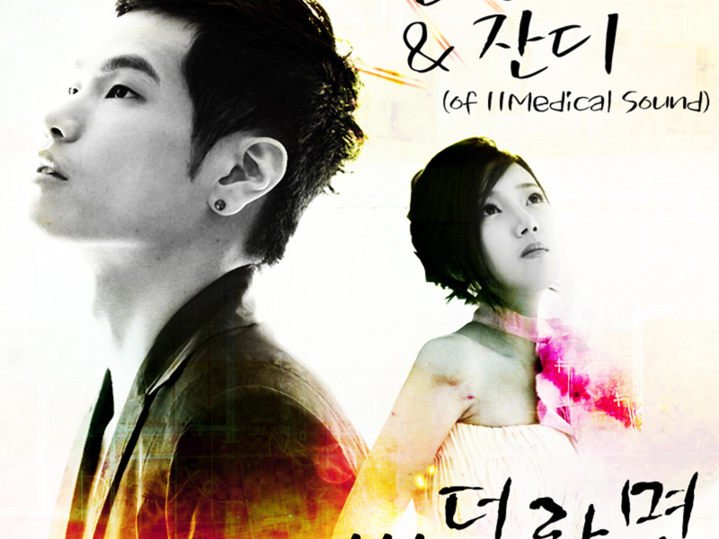 ..더라면 (Single)