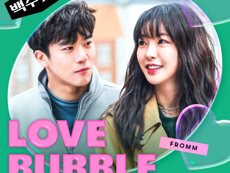 Love Bubble (Original Soundtrack From 