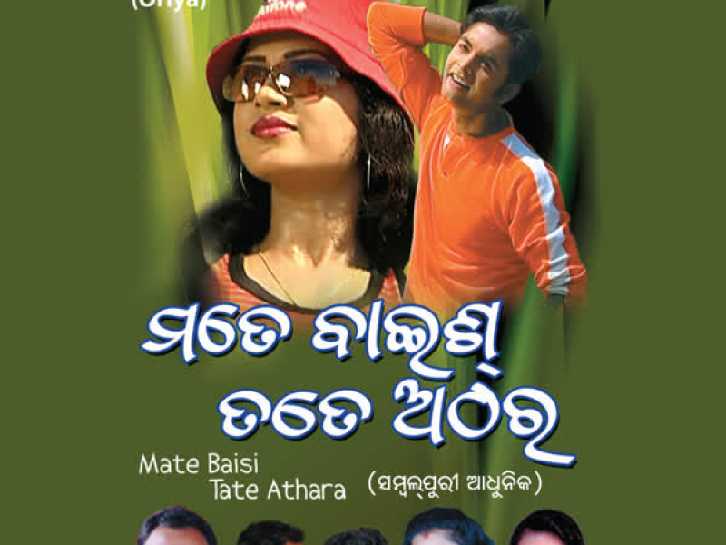 Mate Baisi Tate Athara