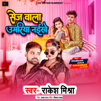 Sej Wala Umariya Naikhe (Single)