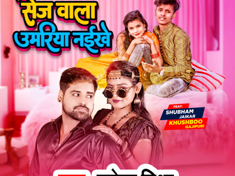 Sej Wala Umariya Naikhe (Single)