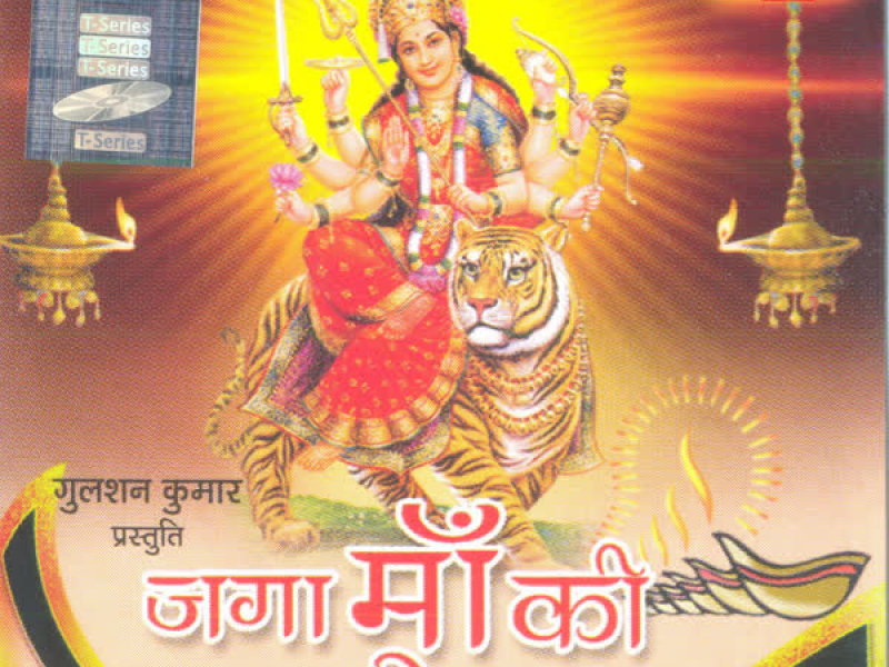 Jaga Maa Ki Jyot