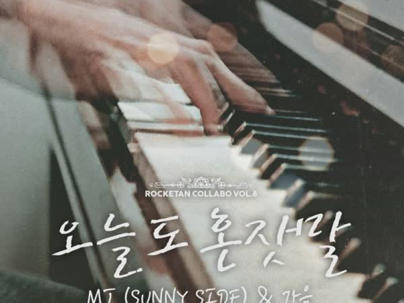 Rocketan Collab Vol.8 (Single)