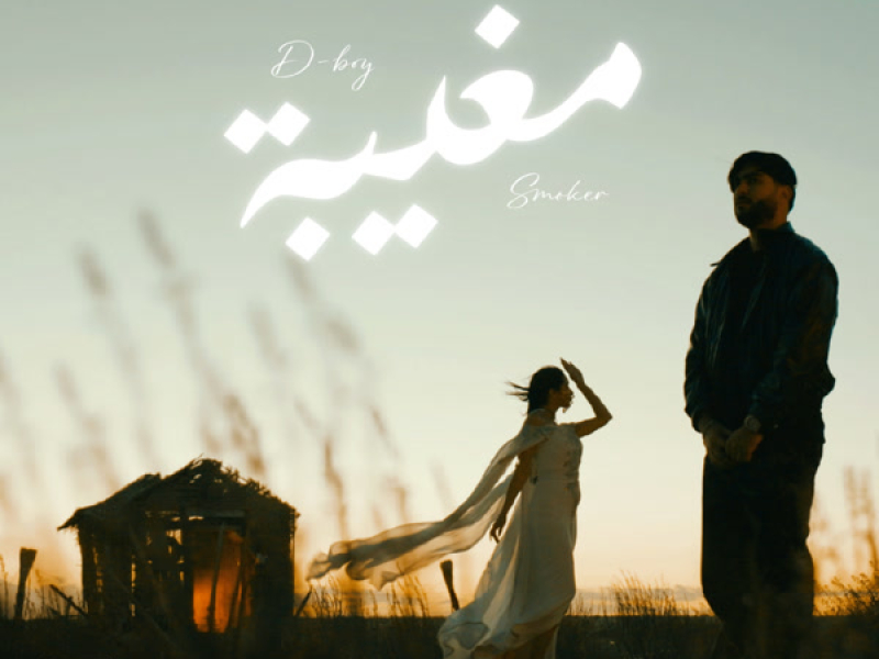 Mghayba (Single)