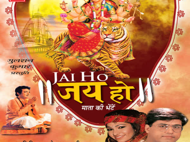 Jai Ho (EP)