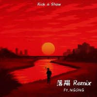 落陽 (Remix) (feat. NGONG) (Single)